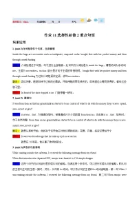 高二英语寒假培优练习寒假作业11选择性必修2 重点句型复习（2份，原卷版+解析版）