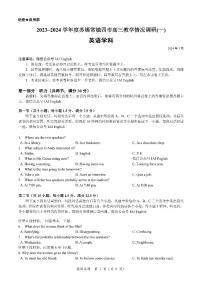 2024届江苏省苏锡常镇高三一模英语试题（含答案）