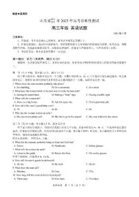 2025届山东省烟台市高三一模 烟台市+德州市+东营市高考诊断性测试 英语试题及答案+听力音频及文稿