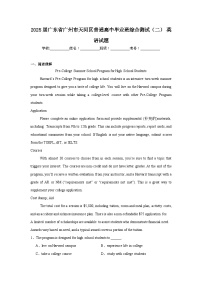 2025届广东省广州市天河区普通高中毕业班综合测试（二）英语试题