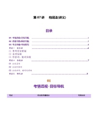 第07讲 构词法（讲义）-2025年高考英语二轮复习（北京专用）