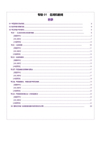 专题01 名词、数词（讲义）-2025年高考英语二轮复习（新高考通用）