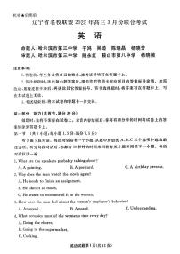 2025届高三年级辽宁名校联盟3月联考英语试卷+答案