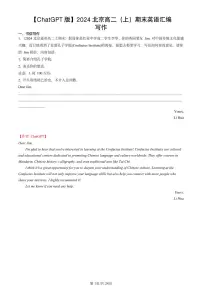 2024北京高二（上）期末真题英语汇编：写作【ChatGPT版】
