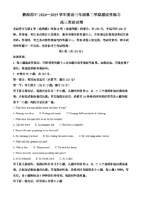 天津市天津市静海区第四中学2024-2025学年高三下学期开学英语试题（原卷版+解析版）