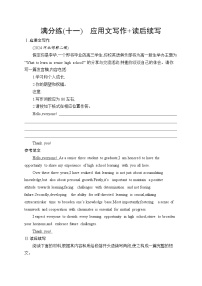 2025英语高考二轮复习课后习题满分练11　应用文写作+读后续写