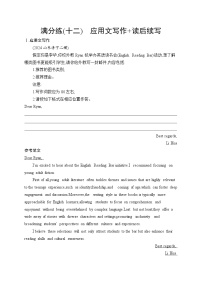 2025英语高考二轮复习课后习题满分练12　应用文写作+读后续写