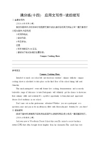 2025英语高考二轮复习课后习题满分练14　应用文写作+读后续写