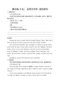 2025英语高考二轮复习课后习题满分练15　应用文写作+读后续写