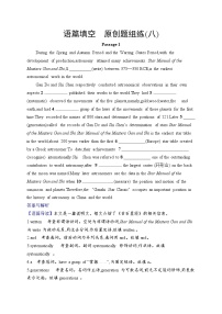 2025英语高考二轮复习原创题组专项练习八语篇填空