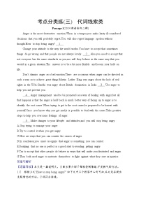 2025英语高考二轮复习专项能力提升练习七选五阅读考点分类练3　代词线索类