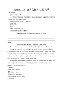 2025英语高考二轮复习专项能力提升练习写作组合练2　五育之智育+人际关系
