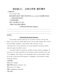 2025英语高考二轮复习专项能力提升练习写作组合练3　五育之劳育+意外事件