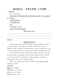 2025英语高考二轮复习专项能力提升练习写作组合练5　五育之体育+人与动物