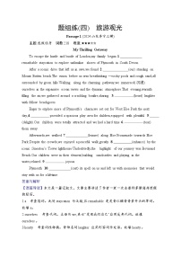 2025英语高考二轮复习专项能力提升练习语篇填空 题组练4　旅游观光