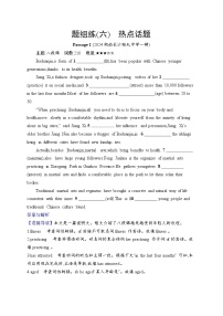 2025英语高考二轮复习专项能力提升练习语篇填空 题组练6　热点话题