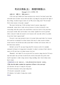 2025英语高考二轮复习专项能力提升练习阅读理解 考点分类练5　推理判断题(3)