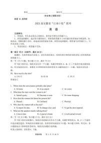 安徽省江南十校2025届高三下学期第一次联考（一模）英语试题（Word版附答案）