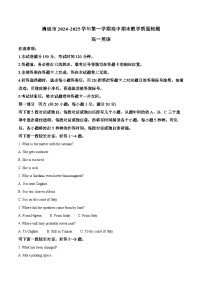 广东省清远市2024-2025学年高一上学期期末考试英语试题（Word版附解析）