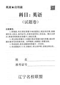 辽宁省名校联盟2024-2025学年高三下学期3月份联合考试英语试题（PDF版附解析）