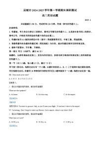 山西省运城市2024-2025学年高二上学期1月期末考试英语试题（Word版附解析）