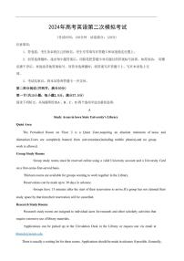高三下--模考--2023-2024学年广东省高考二模英语试卷（二模）（原卷版）
