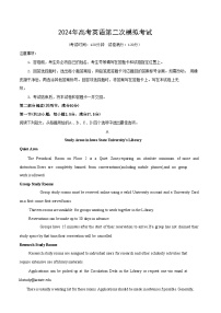 高三下--模考--2023-2024学年广东省高考二模英语试卷（二模）（原卷版）