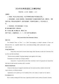 高三下--模考--2023-2024学年广东省高考二模英语试卷（二模）（原卷版）