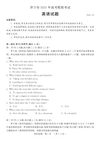 2025届山东省济宁市高三一模 英语试题及答案+听力原文+音频