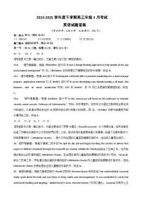 辽宁省鞍山市2024-2025学年高三下学期第一次月考英语试题