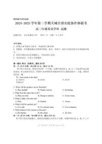 2025浙江省天域全国名校协作体高三下学期3月联考试题英语PDF版含答案