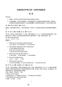 安徽省滁州市2025届高三下学期3月考第一次教学质量监测试卷-英语试题+答案