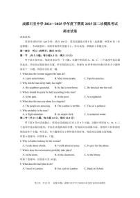 成都石室中学2024-2025学年度下期高2025届二诊高考模拟考试 英语+答案