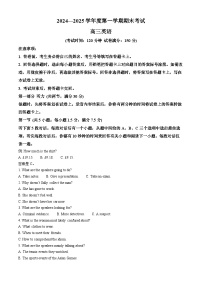 山东省青岛市2024-2025学年高三上学期期末考试英语试卷（Word版附解析）