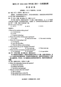 福州三中2024-2025学年第二学期高三下学期3月考第十一次质量检测英语+答案