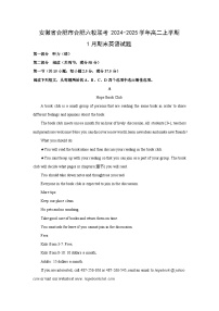 2024~2025学年安徽省合肥市合肥六校联考高二上学期1月期末英语试卷（解析版）