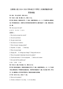 2024~2025学年安徽省六校高三下学期2月素质检测考试英语试卷