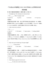 2024~2025学年广东省汕头市潮阳区高二上学期期末英语试卷（解析版）