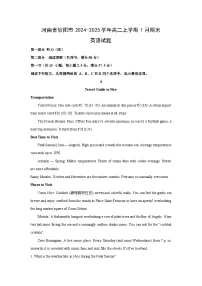 2024-2025学年河南省信阳市高二上学期1月期末 (3)英语试卷（解析版）