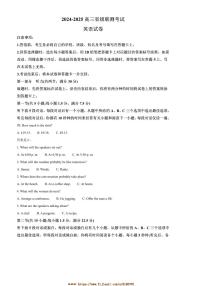 2024～2025学年河北省沧州市泊头市高三下2月月考英语试卷(含答案)