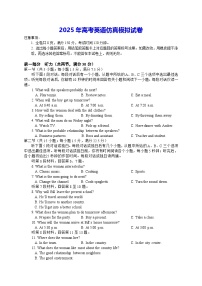 2025年高考英语仿真模拟试卷（含答案解析）