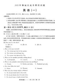 2025届山东省聊城市高三一模 英语试题及答案