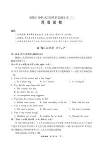 德阳市高中高三2022级质量监测考试（二）英语