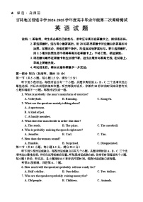 吉林省吉林市普通中学2024-2025学年高三上学期二模试题  英语  Word版含解析（含听力）