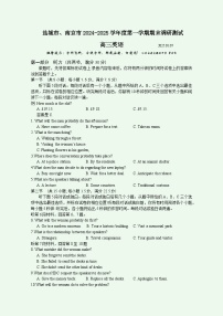江苏省南京市、盐城市2025届高三上学期第一次模拟考试英语（含听力）