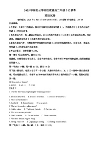 湖北省云学名校联盟2024-2025学年高二下学期3月月考英语试题（原卷版+解析版）