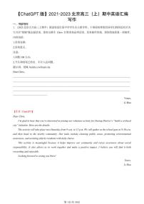 2021-2023北京高三（上）期中英语汇编：写作【ChatGPT版】