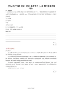 2021-2023北京高三（上）期中英语汇编：写作【ChatGPT版】
