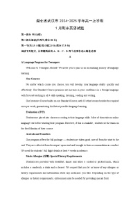 2024~2025学年湖北省武汉市高一上学期1月期末英语试卷（解析版）