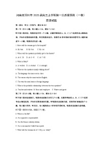 2025届河南省郑州市高三上学期第一次质量预测（一模）英语试卷